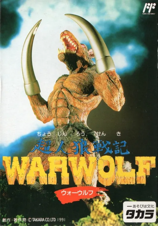 Choujinrou Senki - Warwolf (Japan)